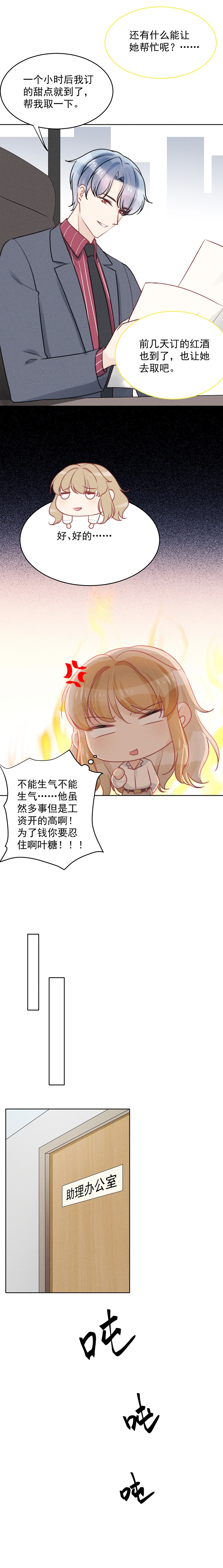 心声教育黄老师漫画,第18话3图