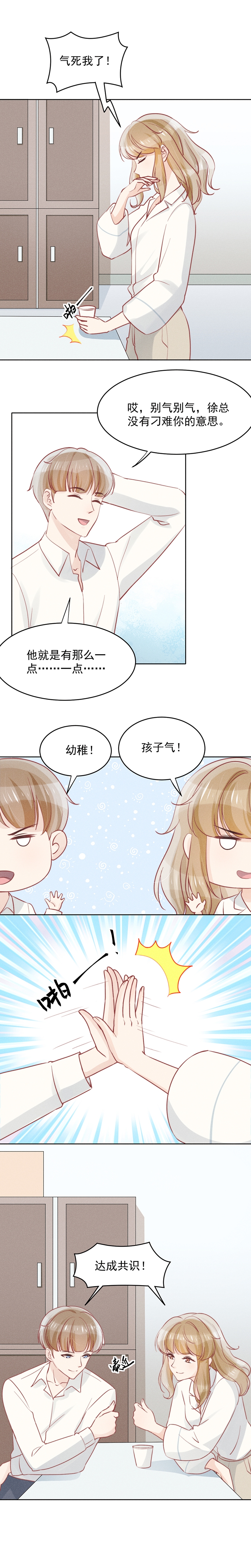 心声教育黄老师漫画,第18话4图