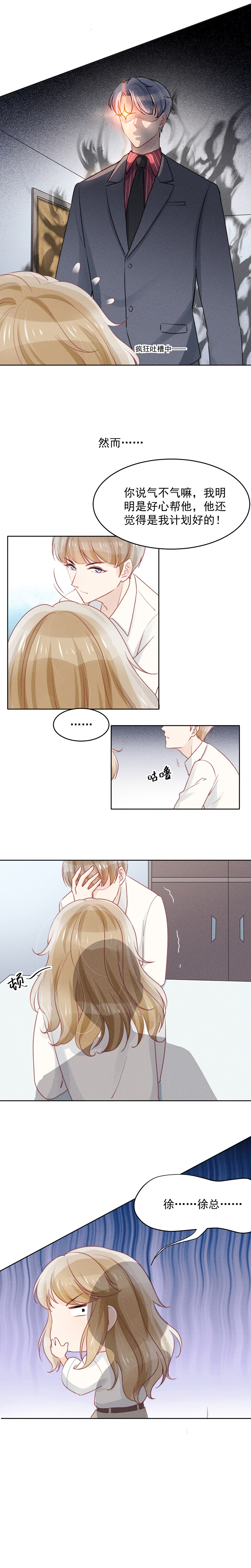 心声教育黄老师漫画,第18话5图