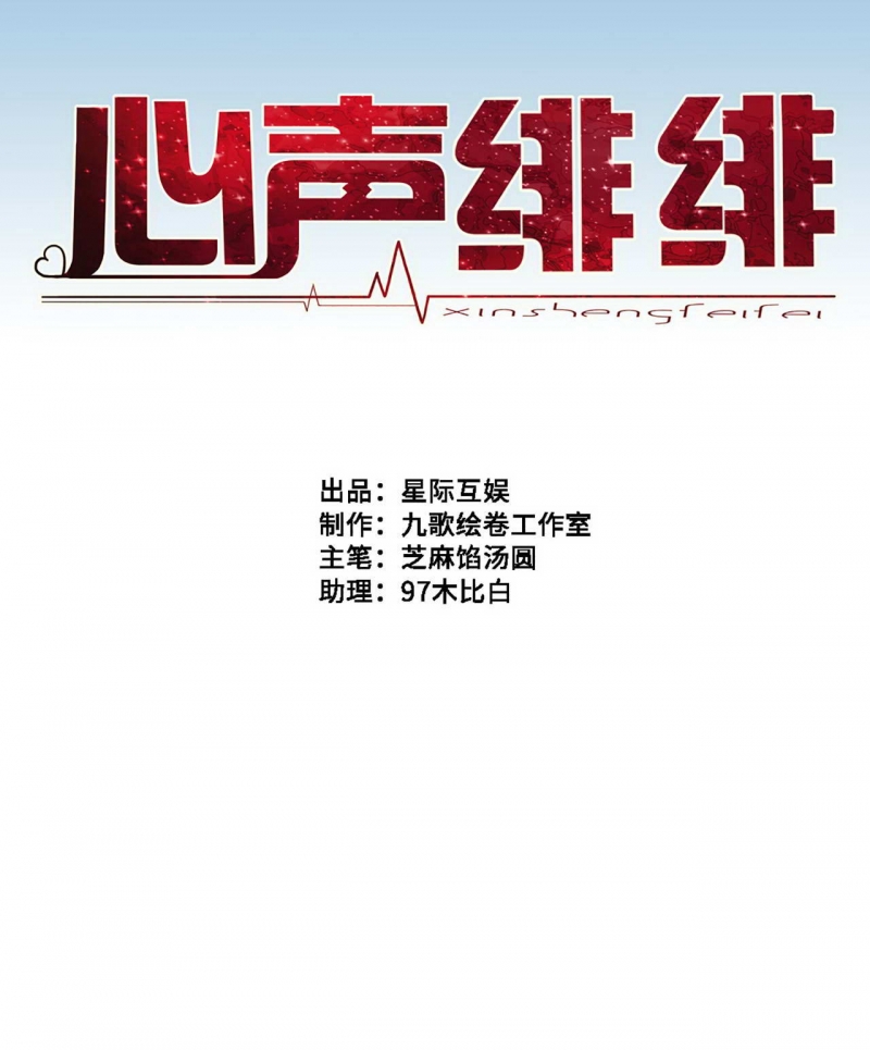 心声原唱大欢完整版漫画,第41话1图