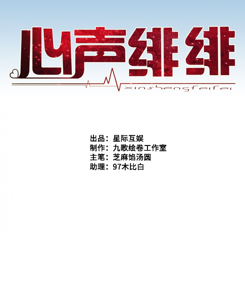 心声绯绯6漫画漫画,第5话1图