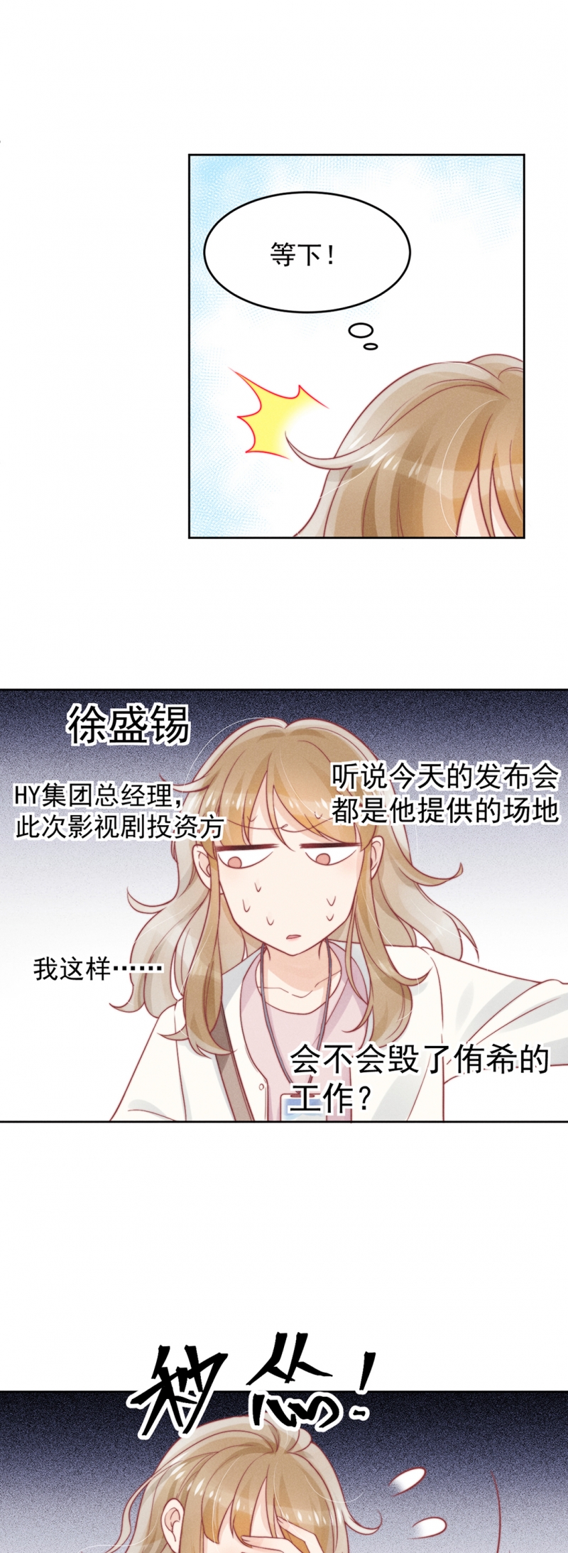 心声绯绯6漫画漫画,第5话5图