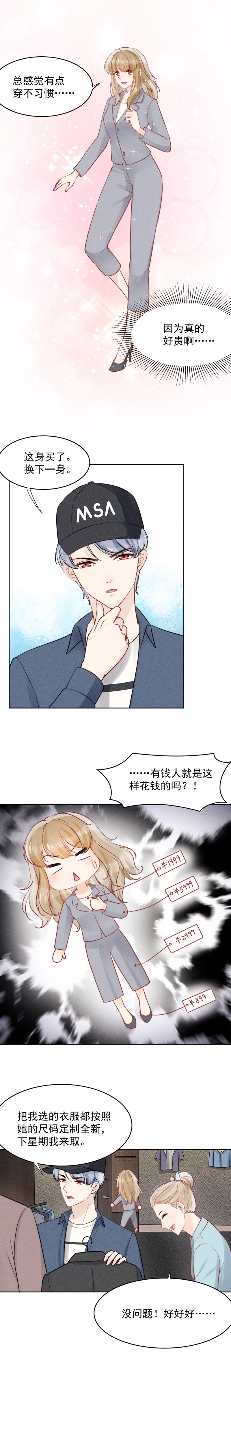 心声简谱漫画,第20话4图