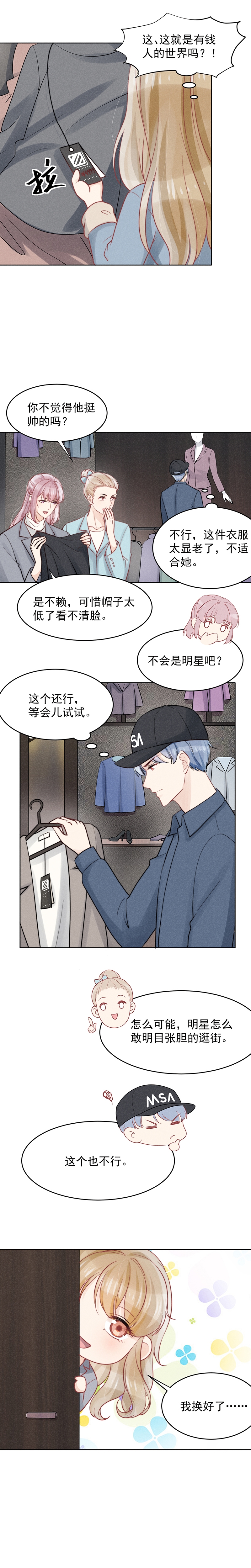 心声简谱漫画,第20话3图
