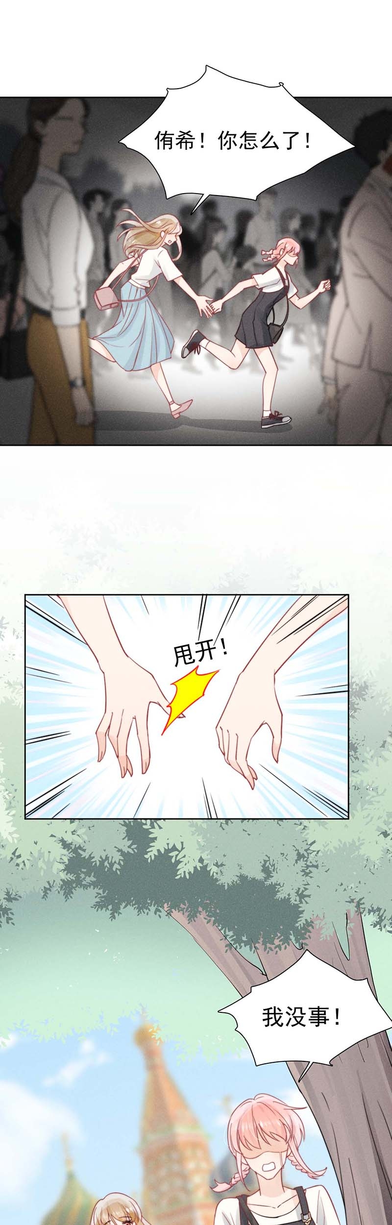 心声颜颜漫画,第23话4图