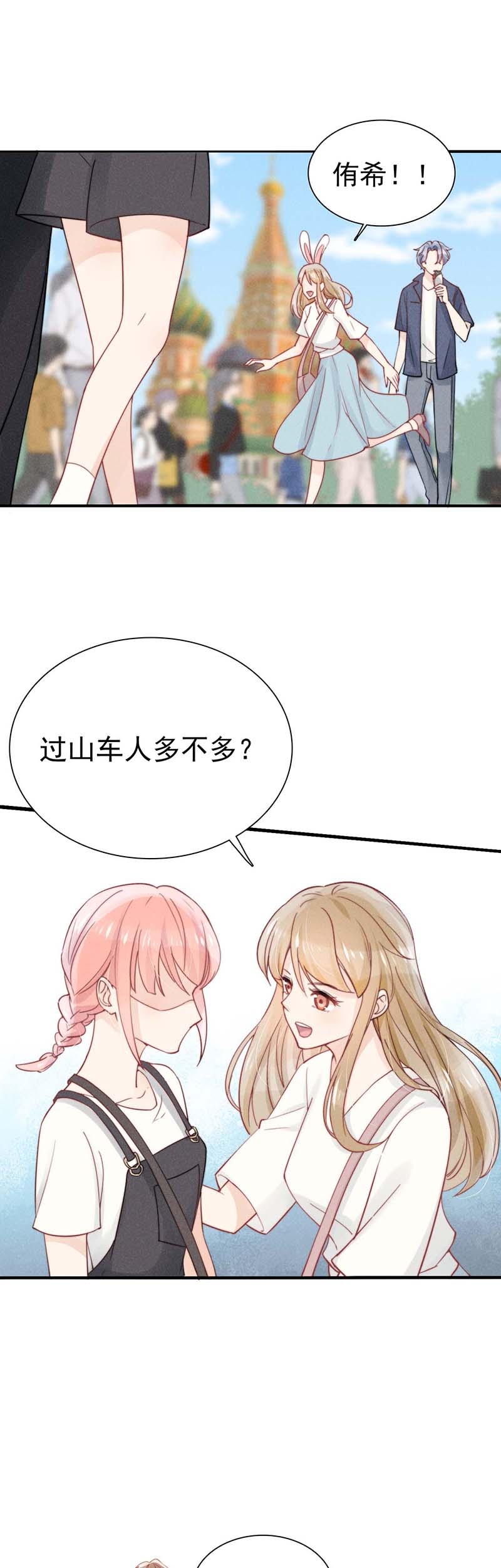 心声颜颜漫画,第23话2图