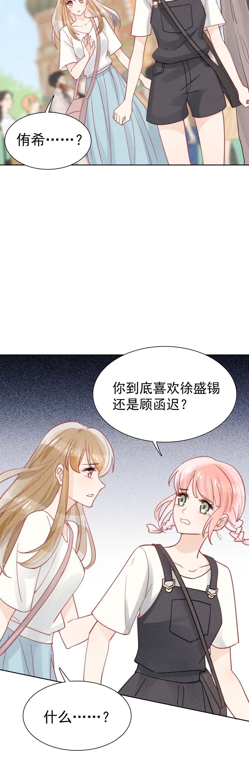 心声颜颜漫画,第23话5图