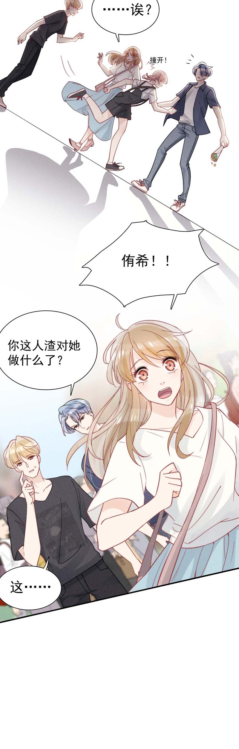 心声颜颜漫画,第23话3图