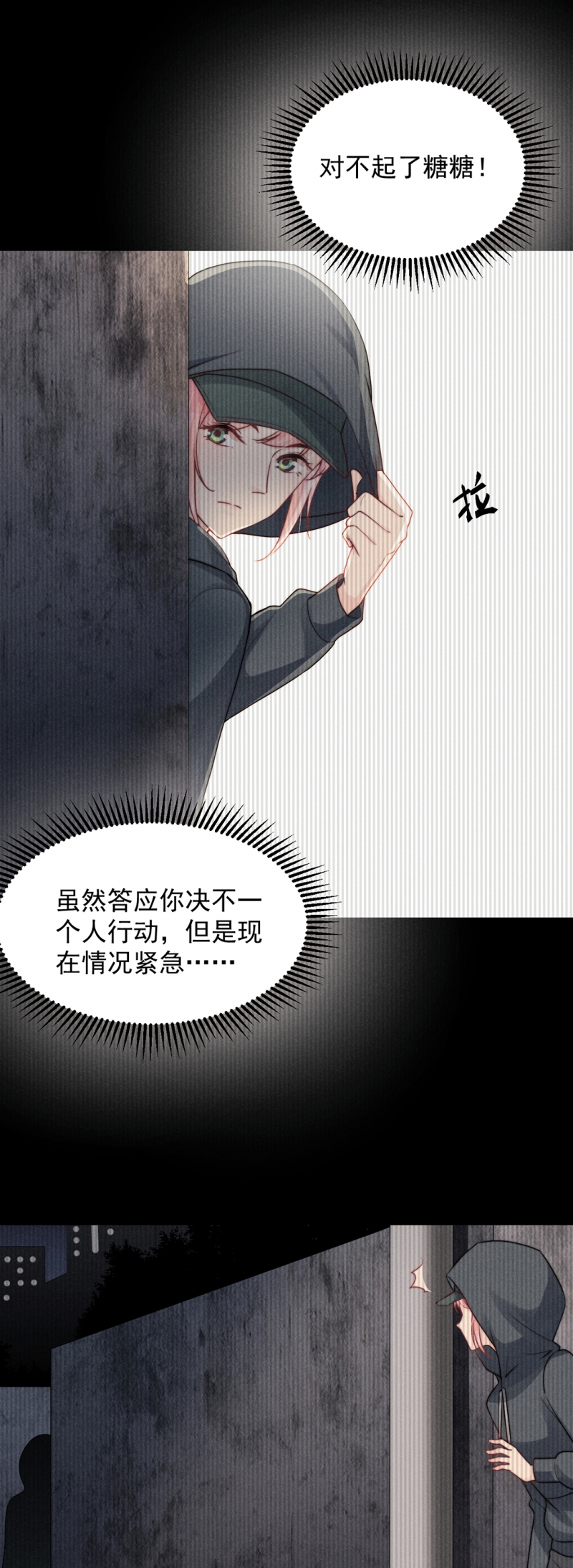 新生费可喜欢谁漫画,第16话5图