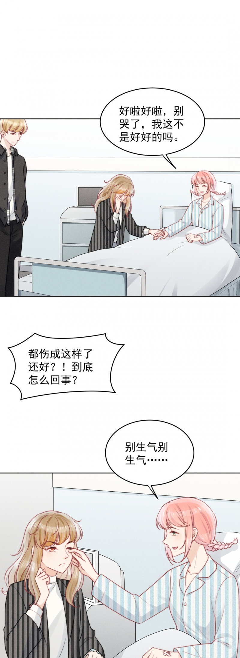 新生费可喜欢谁漫画,第16话2图