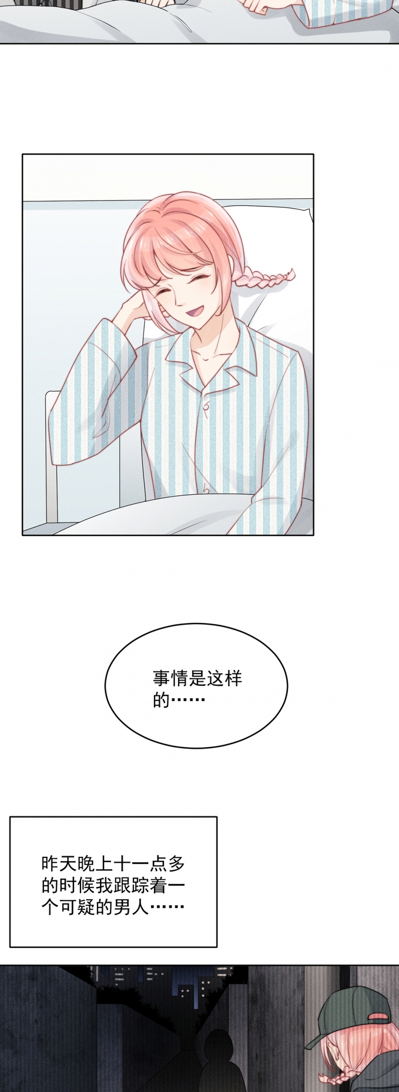 新生费可喜欢谁漫画,第16话3图