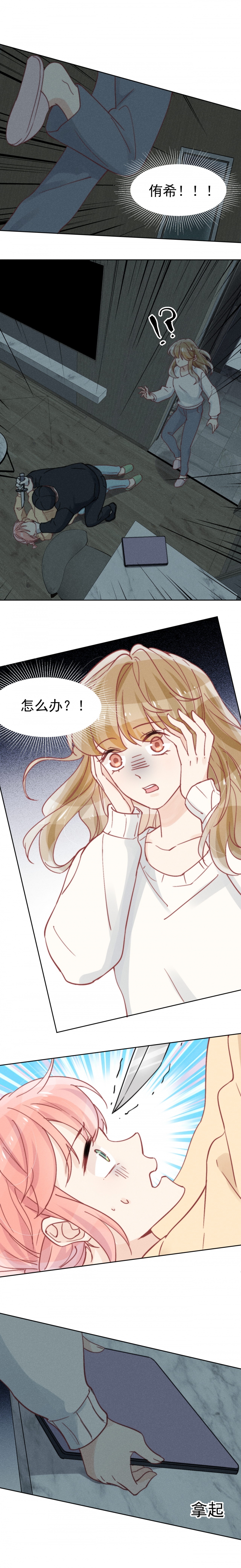 心声娱乐漫画,第45话5图