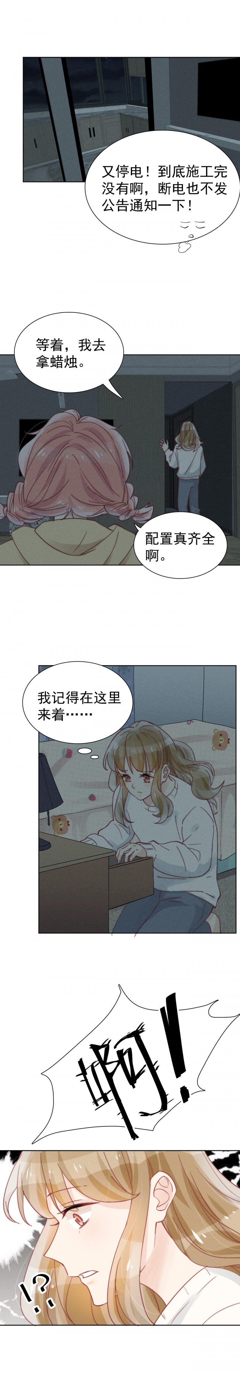 心声娱乐漫画,第45话4图