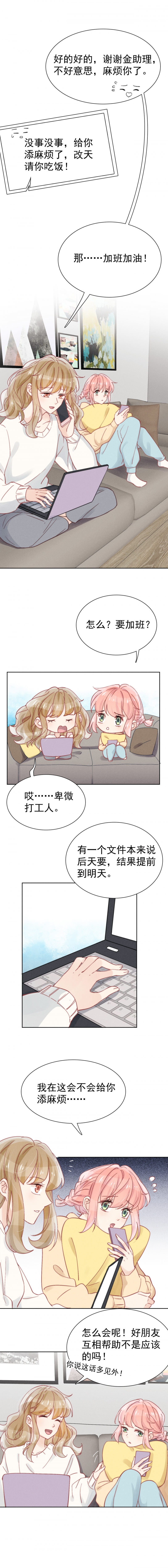 心声娱乐漫画,第45话2图