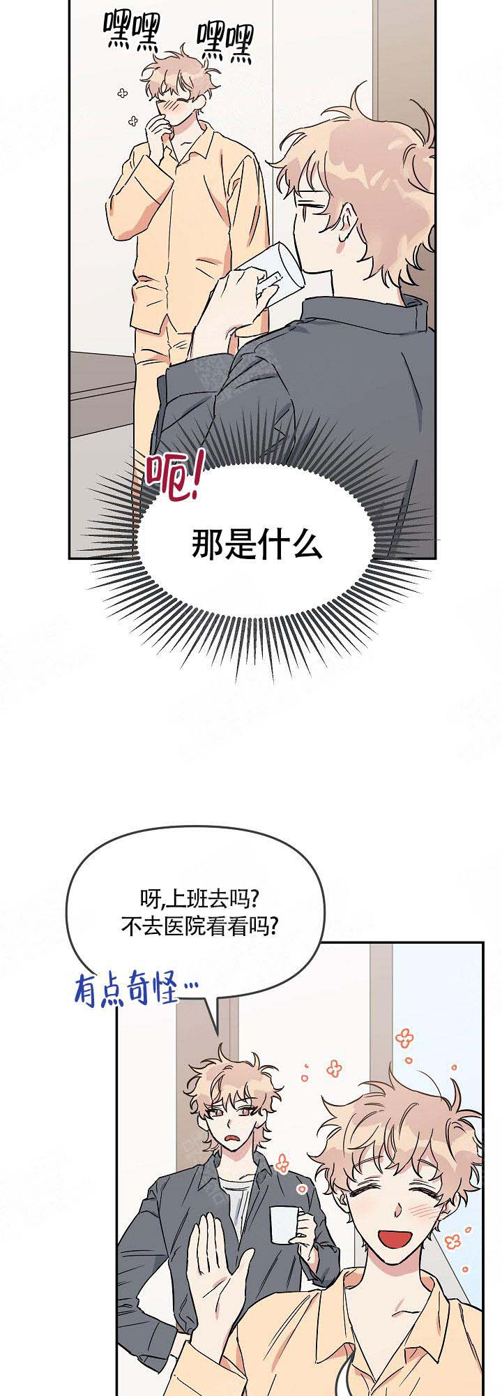美味面包店的打工生动漫双男主漫画,第9话3图