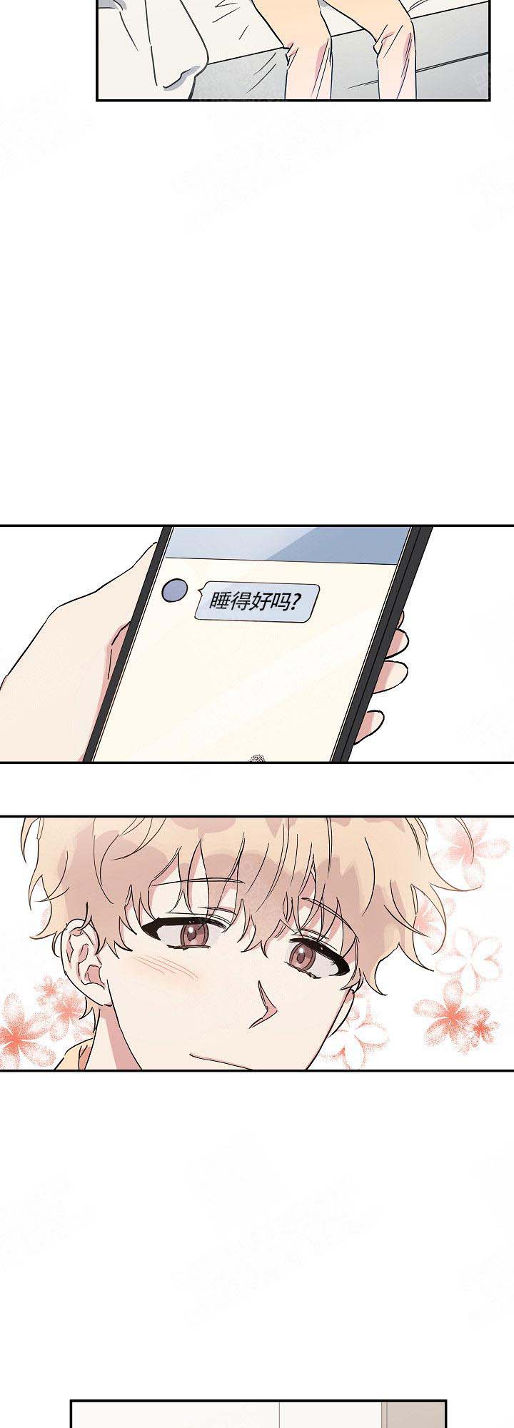 美味面包店的打工生动漫双男主漫画,第9话2图
