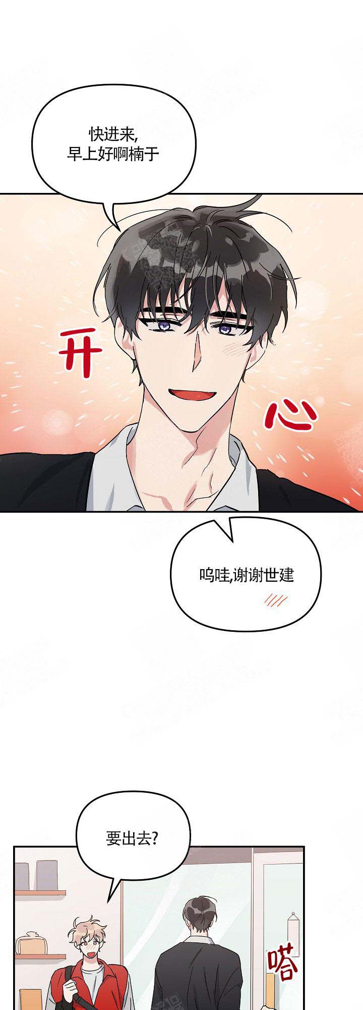 美味面包店的打工生动漫双男主漫画,第9话5图