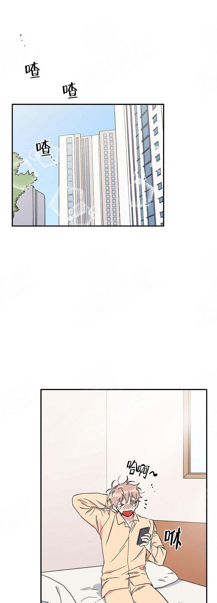 美味面包店的打工生动漫双男主漫画,第9话1图