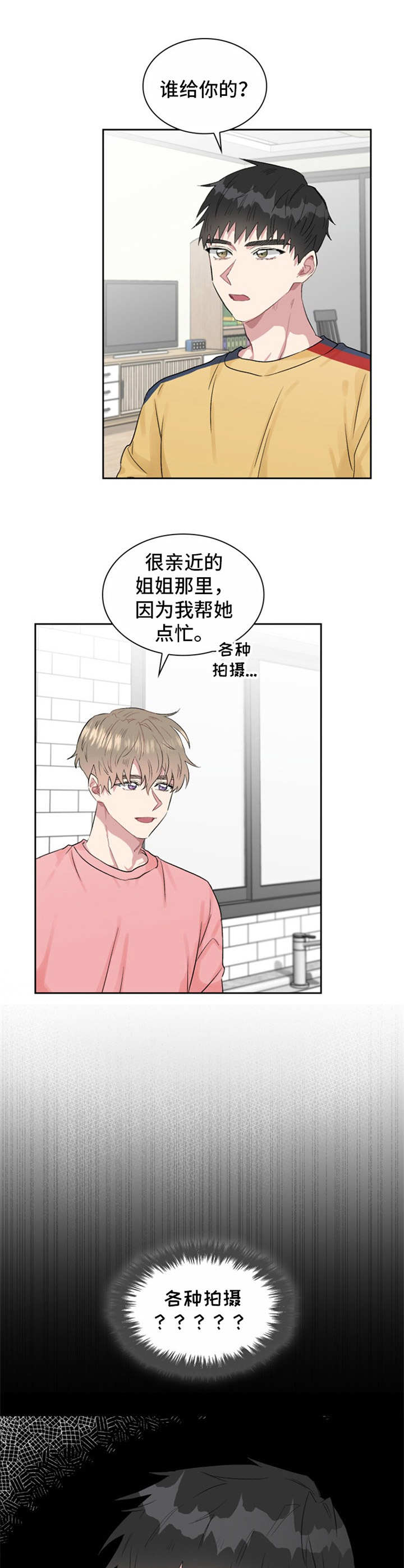 青年民宿会所漫画,第20章：质问4图