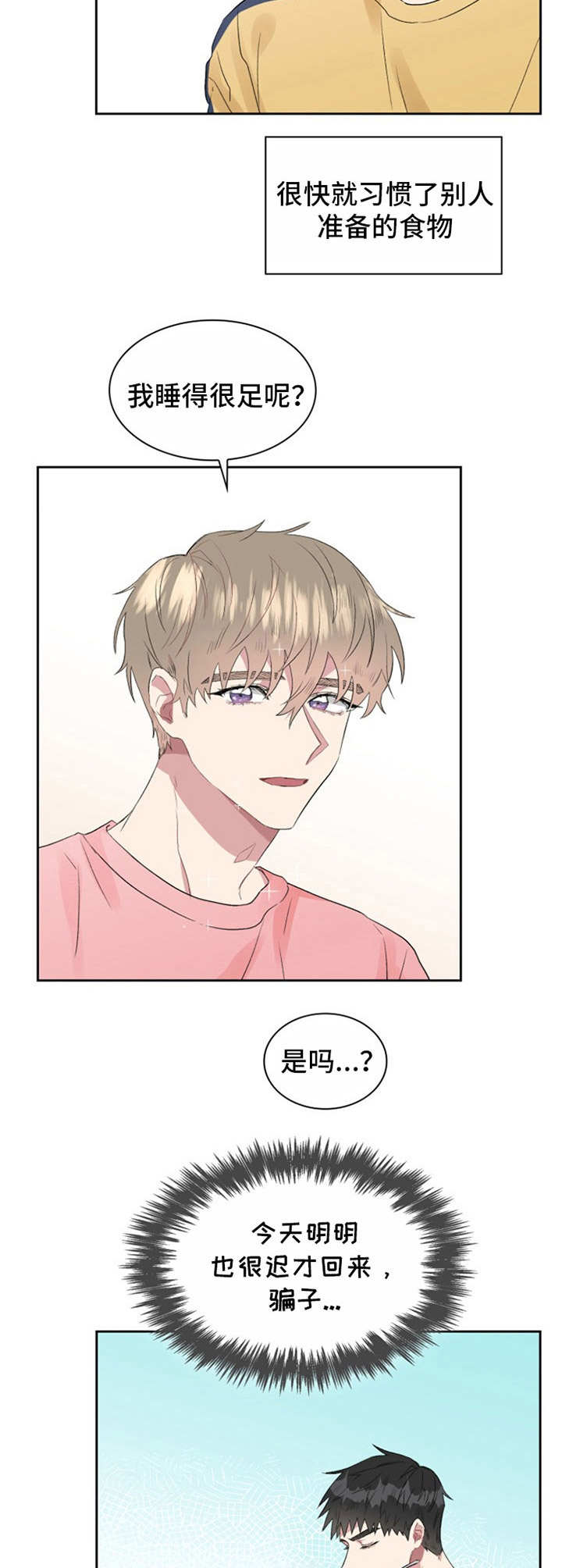 青年民宿会所漫画,第20章：质问2图