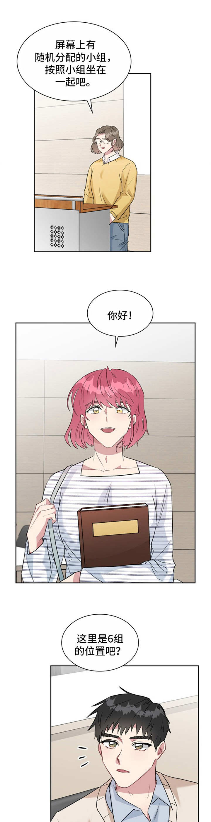 什么叫青年旅馆漫画,第26章：分组1图