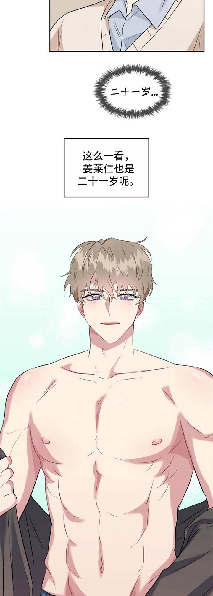 什么叫青年旅馆漫画,第26章：分组3图