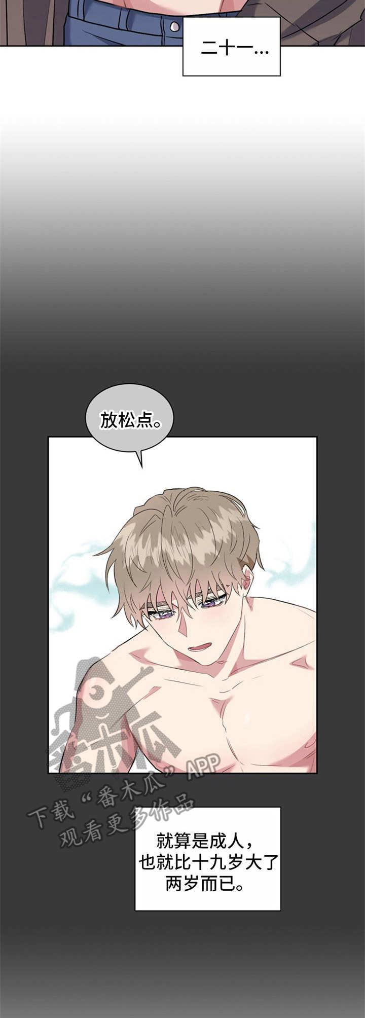 什么叫青年旅馆漫画,第26章：分组4图