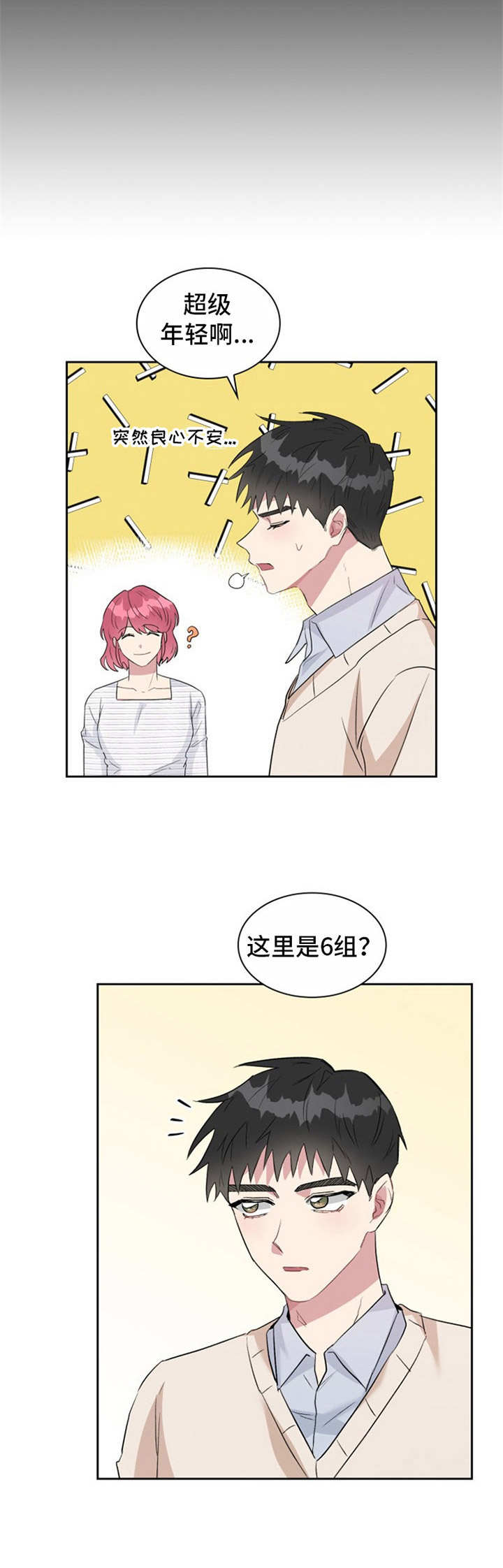 什么叫青年旅馆漫画,第26章：分组5图
