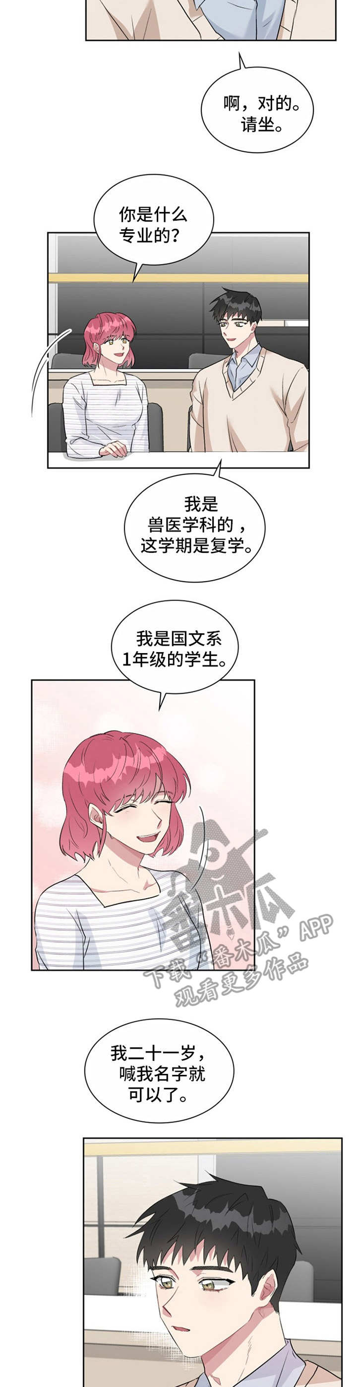 什么叫青年旅馆漫画,第26章：分组2图