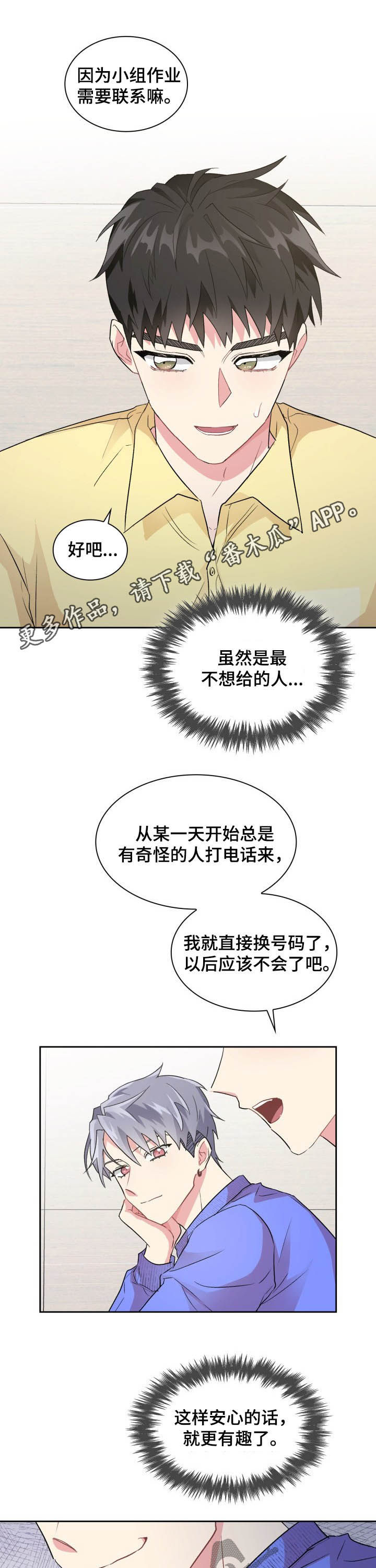 青年住房困难漫画,第36章：面试1图