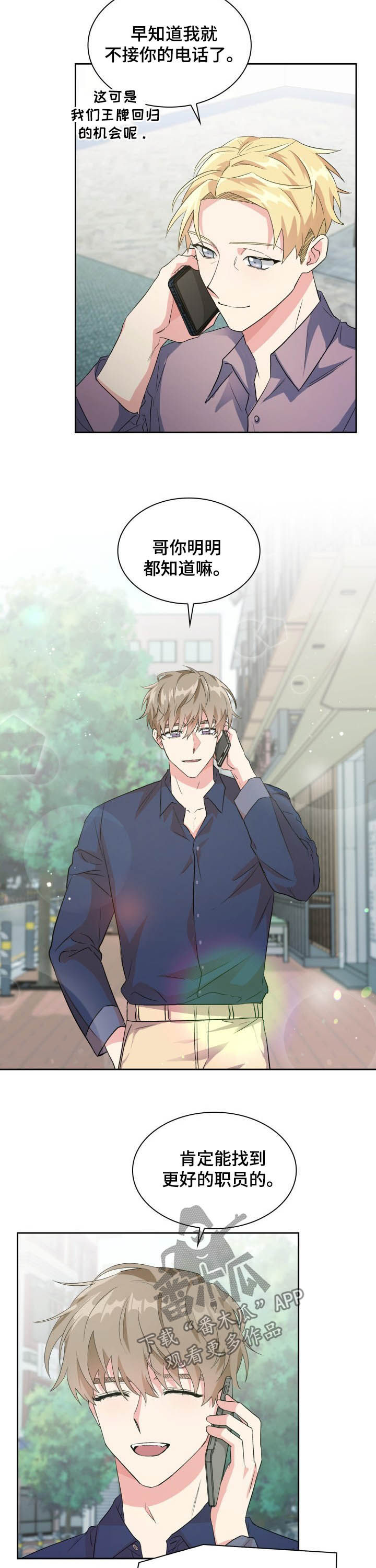 青年住房困难漫画,第36章：面试3图