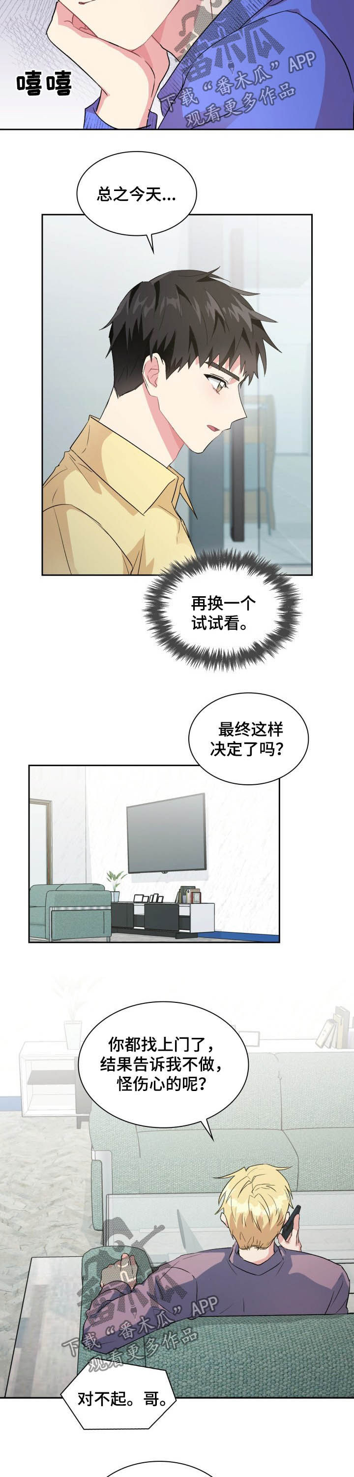 青年住房困难漫画,第36章：面试2图