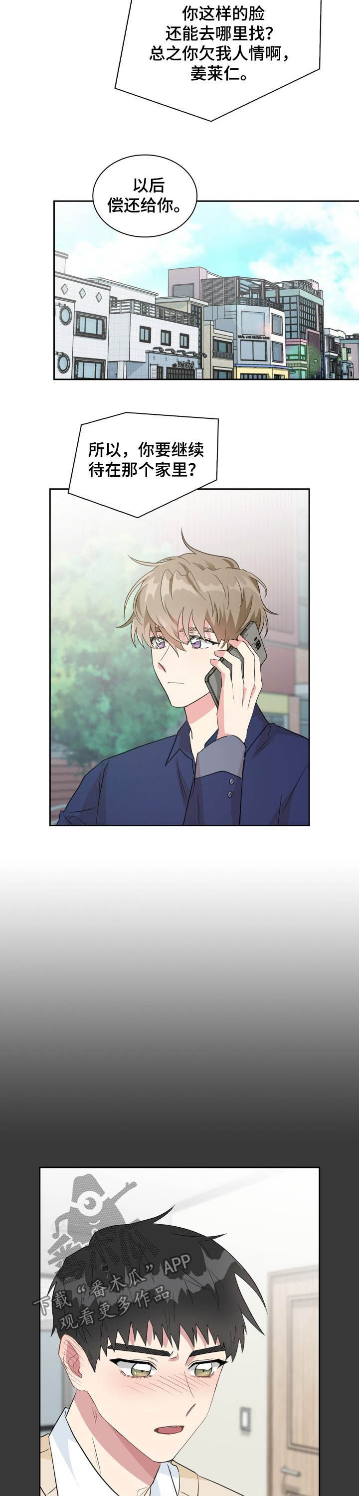 青年住房困难漫画,第36章：面试4图