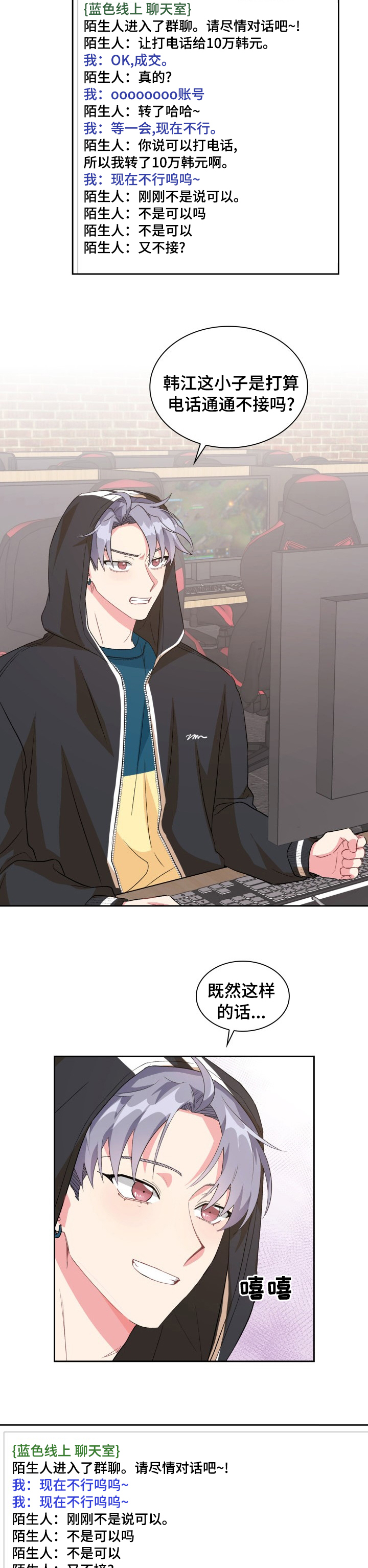 青年壮志理想的成功案例漫画,第38章：为什么不接电话2图