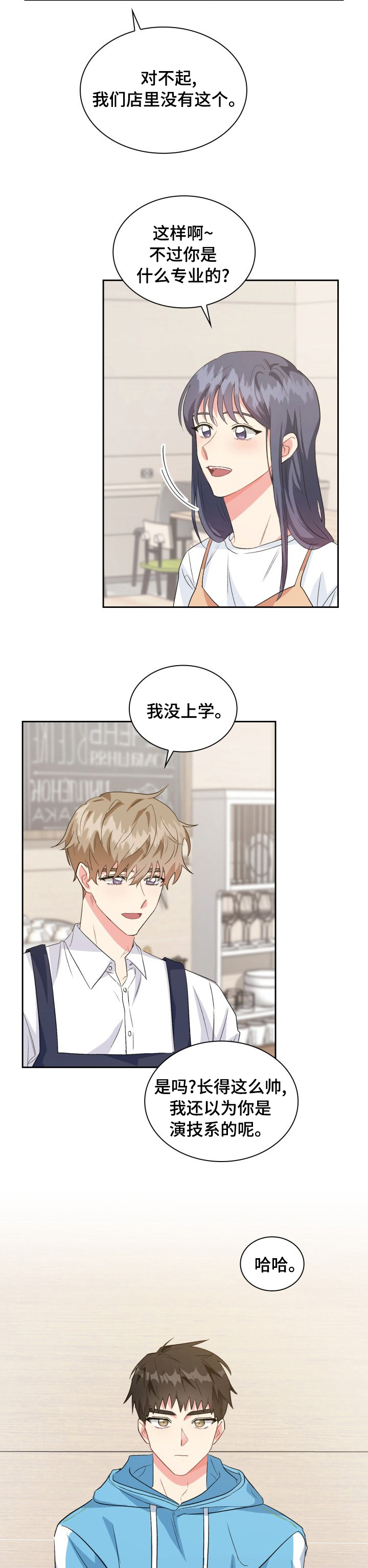 青年壮志理想的成功案例漫画,第38章：为什么不接电话4图