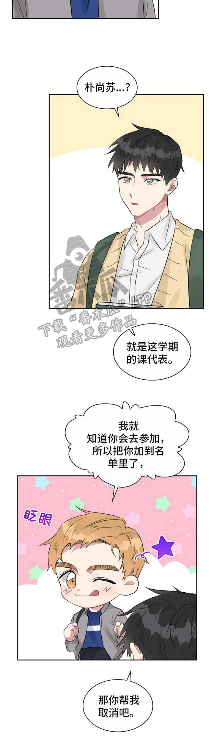 青年住房保障漫画,第19章：经纪人3图