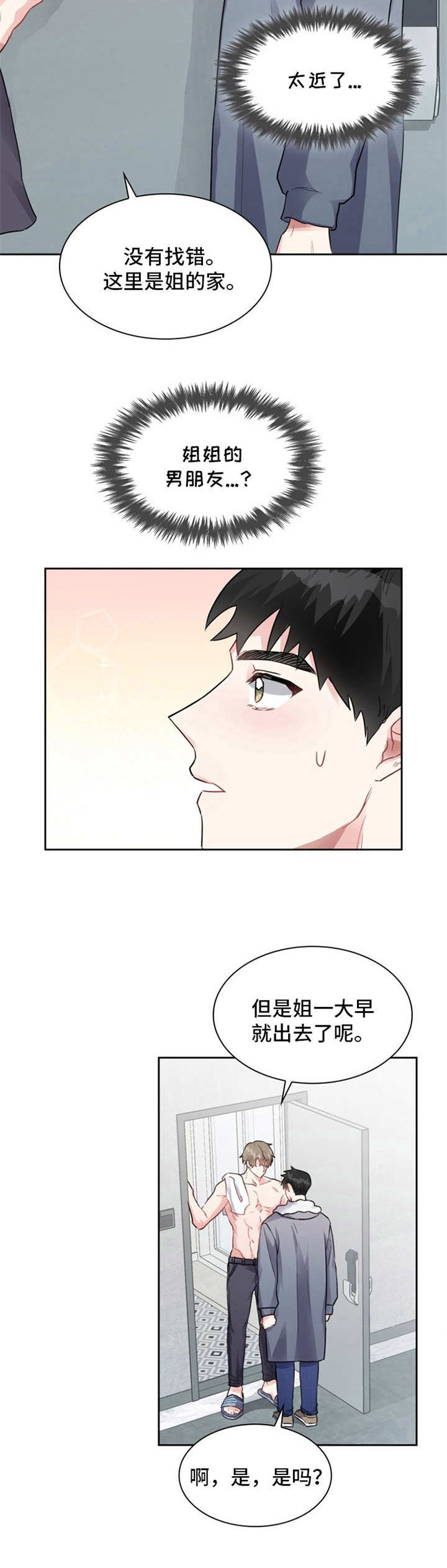 什么是青年旅馆?漫画,第3章：耀眼3图