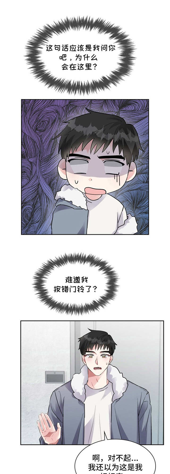 什么是青年旅馆?漫画,第3章：耀眼1图