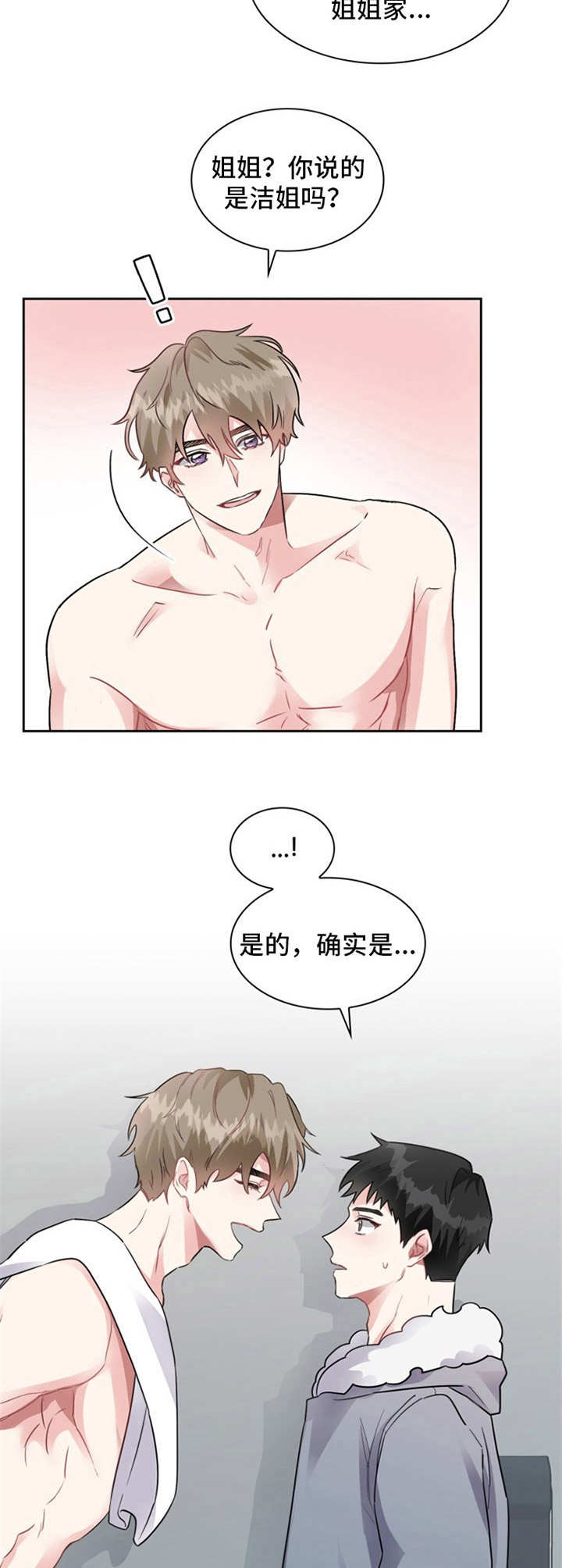 什么是青年旅馆?漫画,第3章：耀眼2图