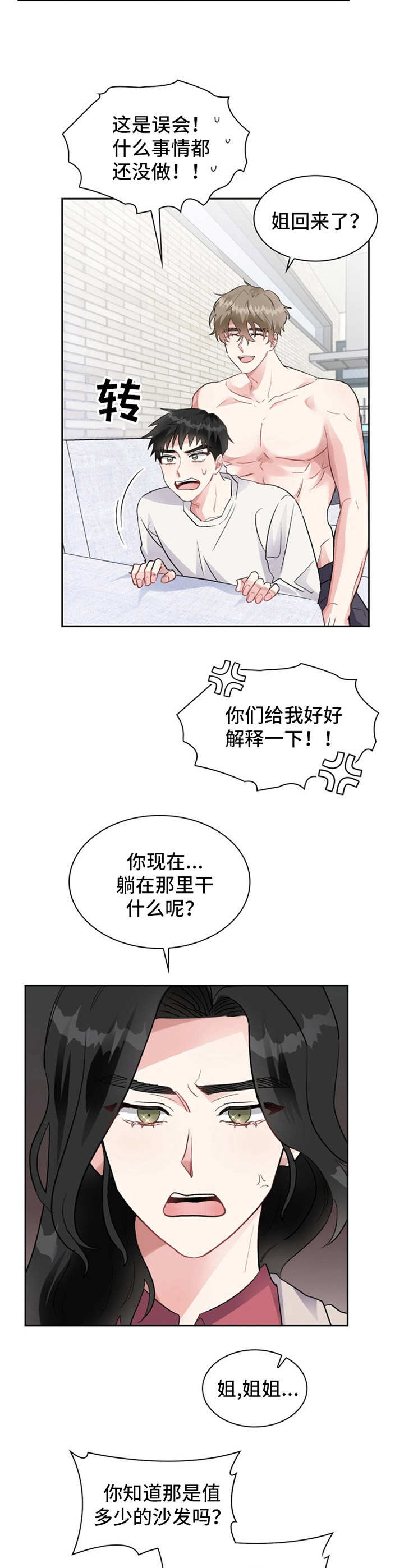 青年旅舍怎么住的漫画,第5章：训斥5图