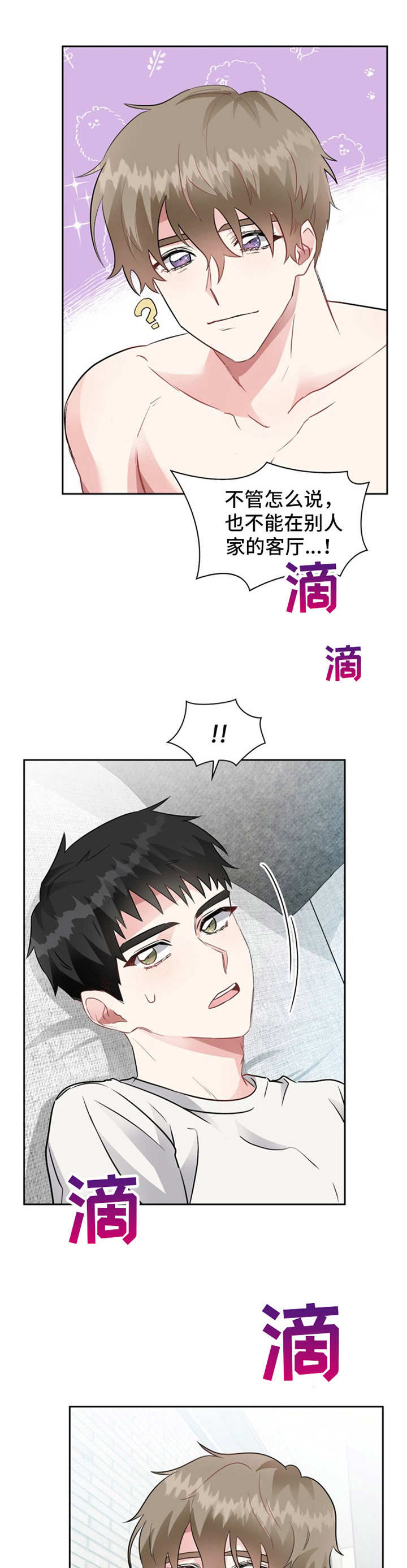 青年旅舍怎么住的漫画,第5章：训斥1图