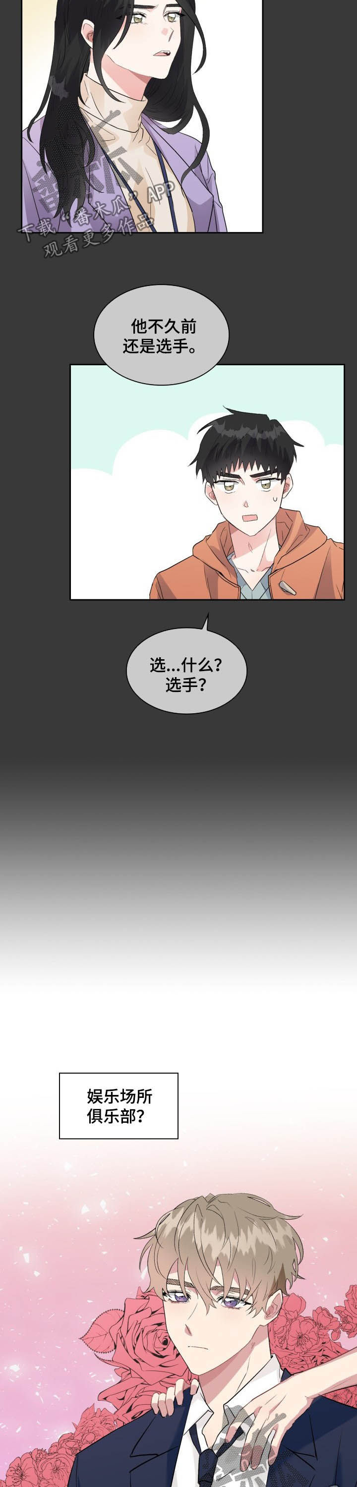 青年大学习第十三季第四期答案漫画,第30章：占有欲2图