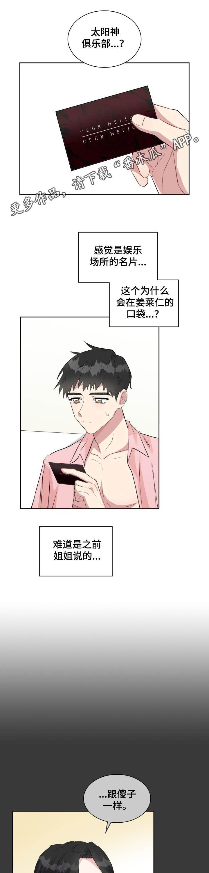 青年大学习第十三季第四期答案漫画,第30章：占有欲1图