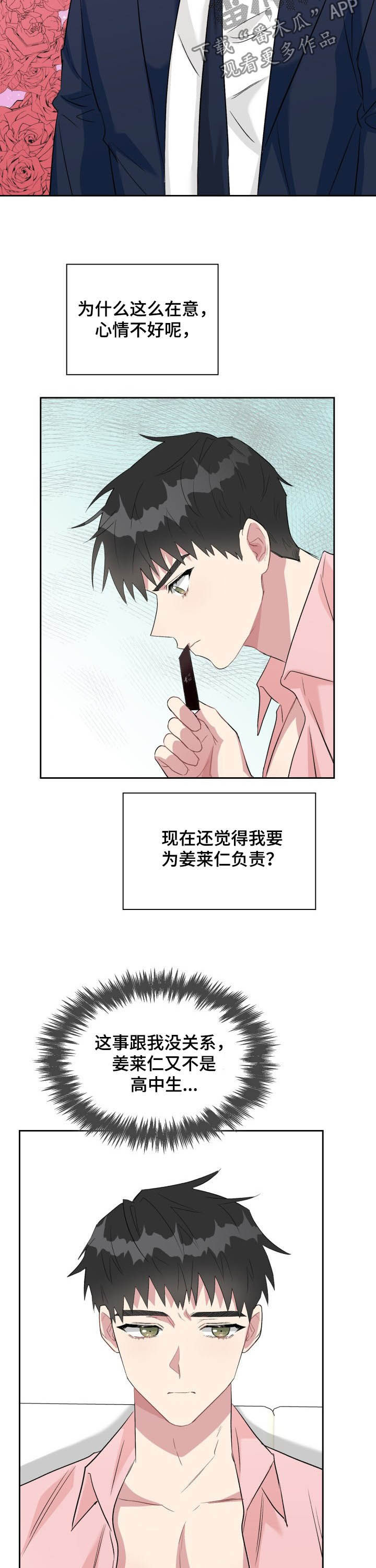 青年大学习第十三季第四期答案漫画,第30章：占有欲3图