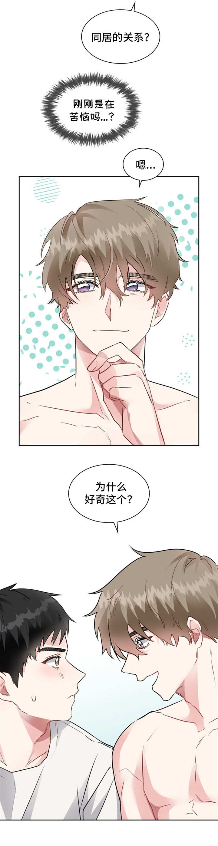 青年主题教育专题组织生活会漫画,第4章：好奇4图