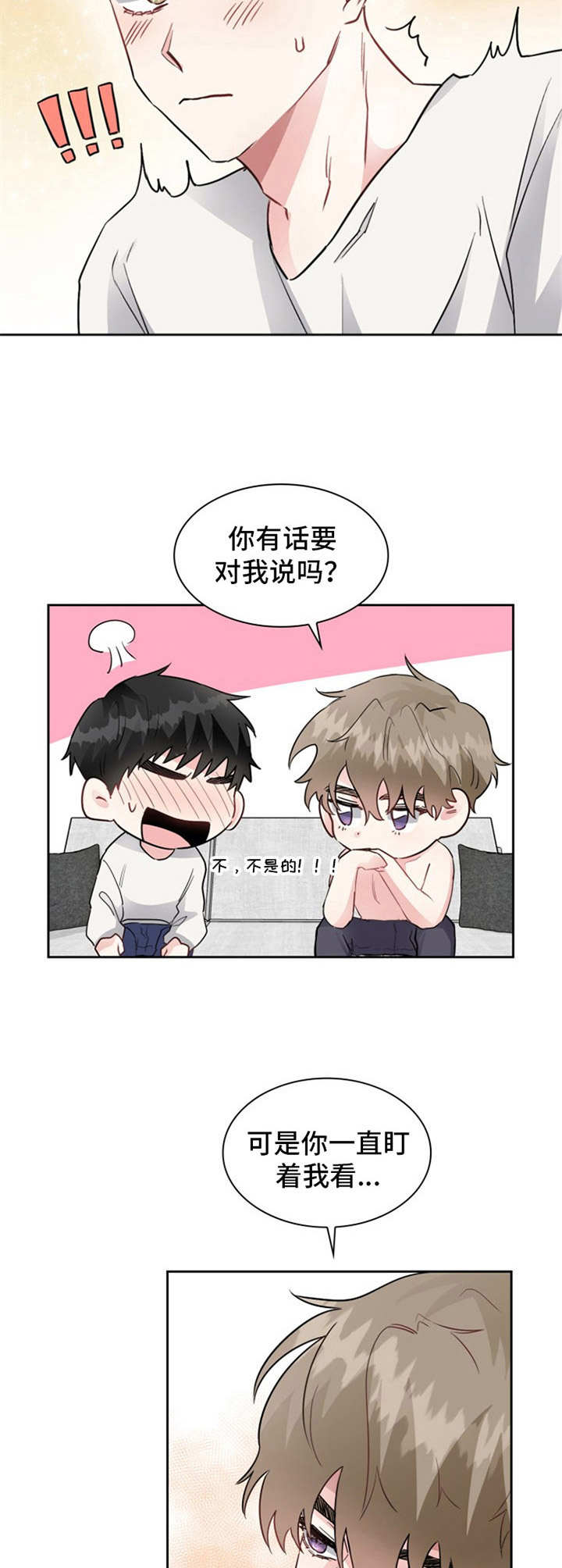 青年主题教育专题组织生活会漫画,第4章：好奇2图