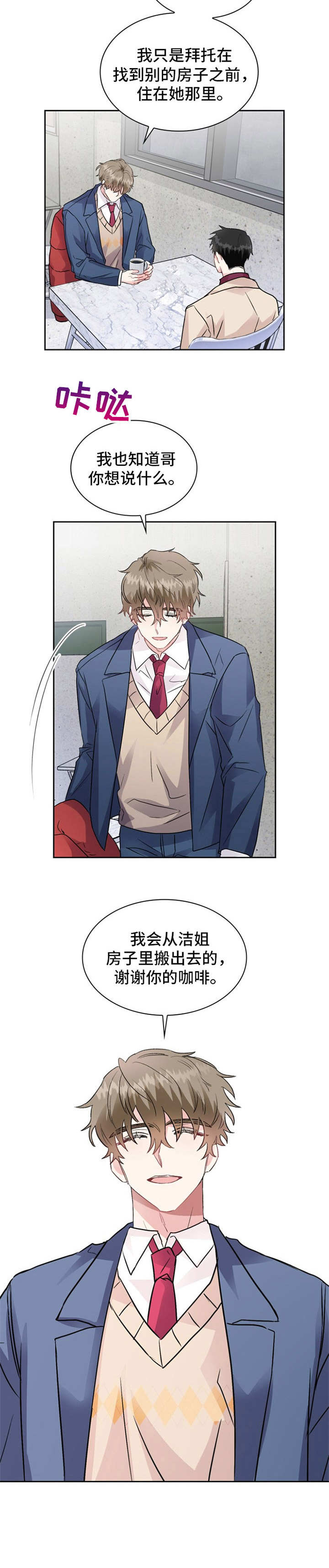 青年住房困难漫画,第7章：瞎想4图