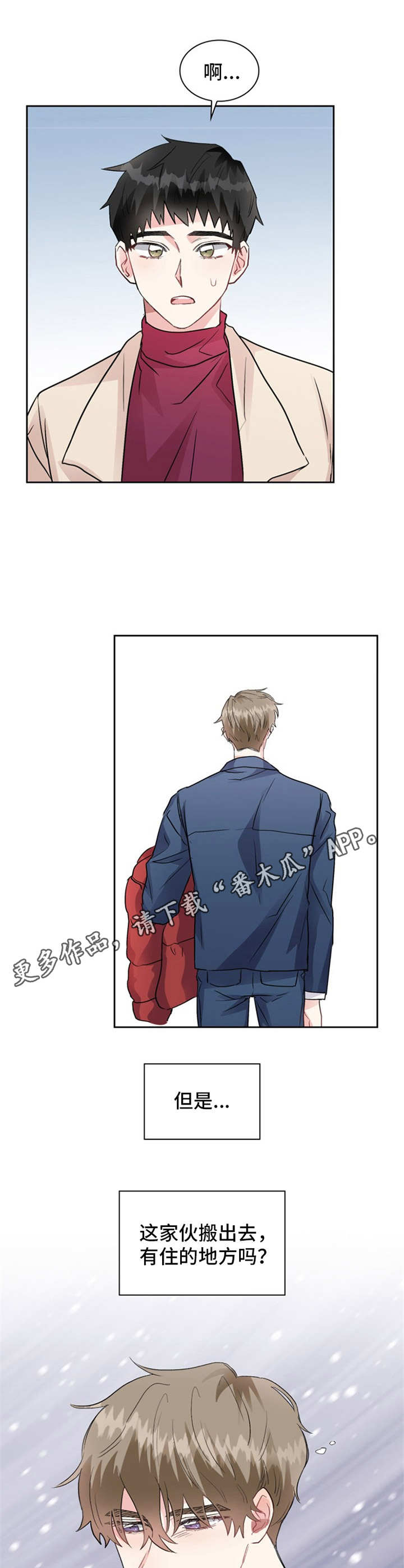 青年住房困难漫画,第7章：瞎想5图