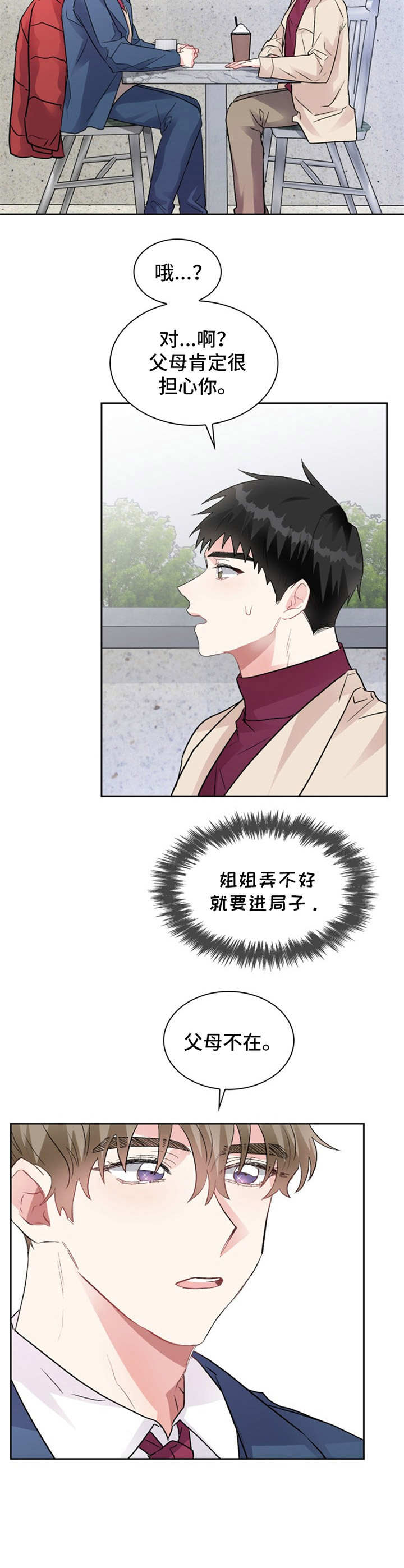 青年住房困难漫画,第7章：瞎想2图