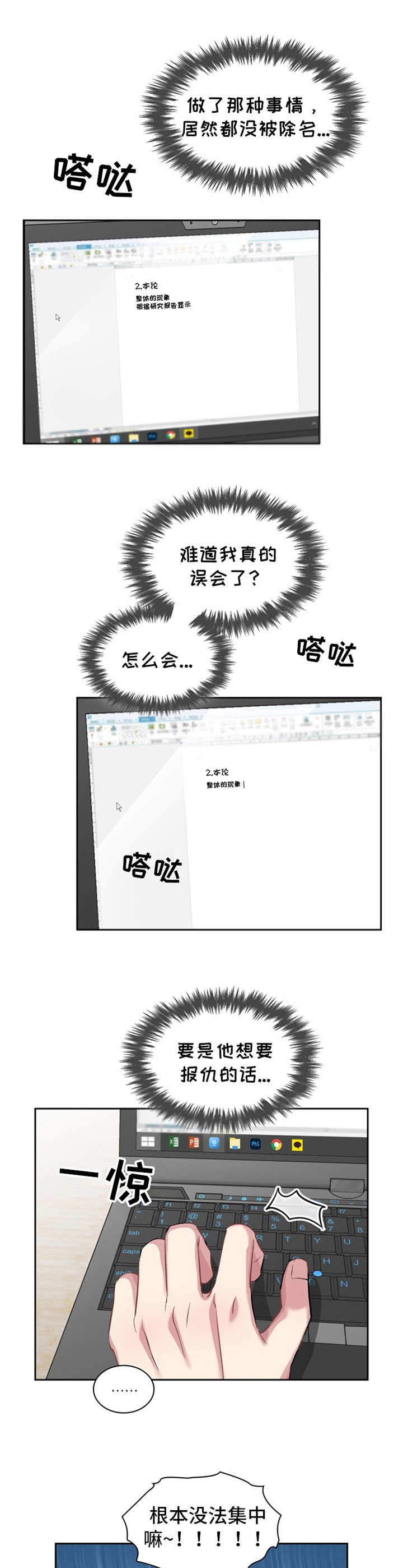 青年公寓住户漫画,第28章：憔悴5图